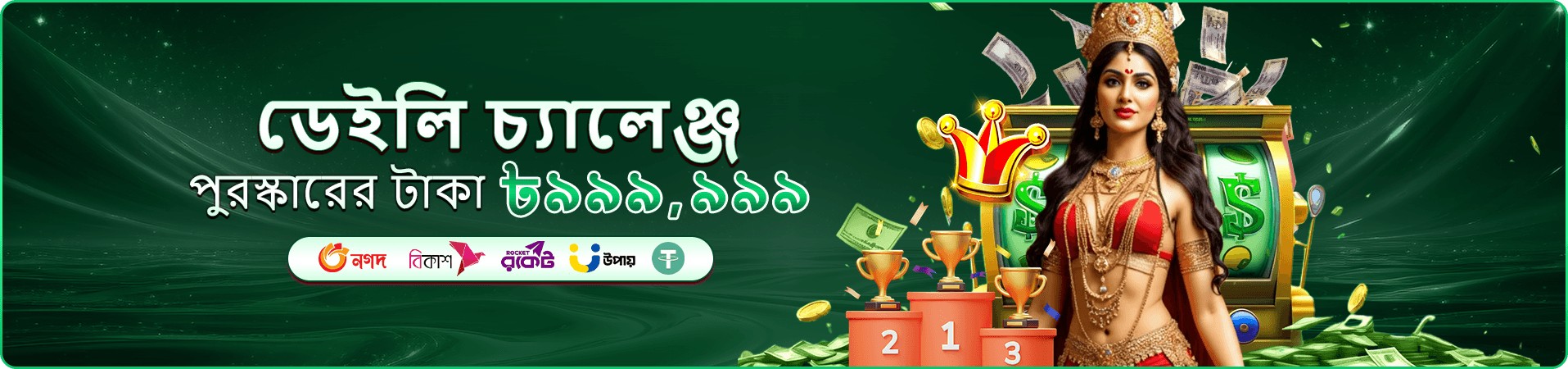 r baje প্রচারচিত্র তিন