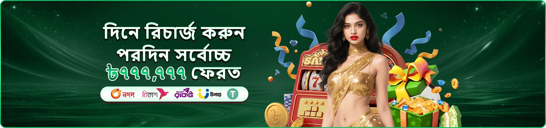 r baje free play প্রচারচিত্র পাঁচ